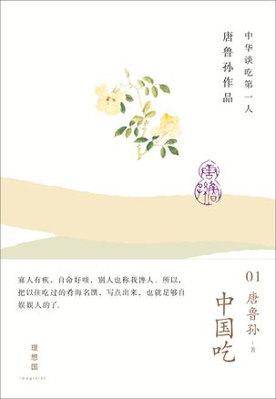 中国吃
