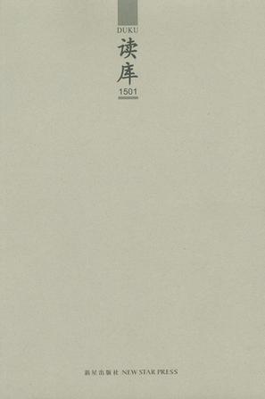 读库1501