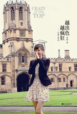 越出色  越疯狂