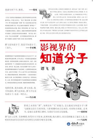 影视界的知道分子