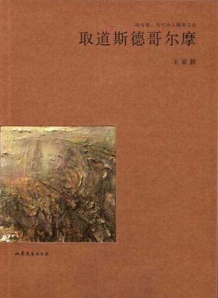 取道斯德哥尔摩