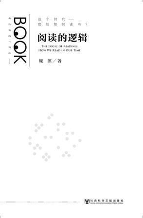 阅读的逻辑