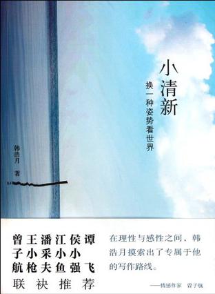 小清新