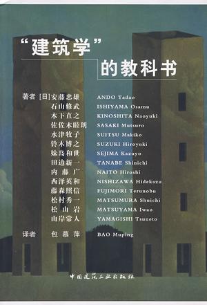 建筑学的教科书