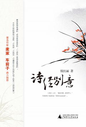 诗经别意