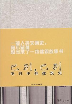 巴别，巴别
