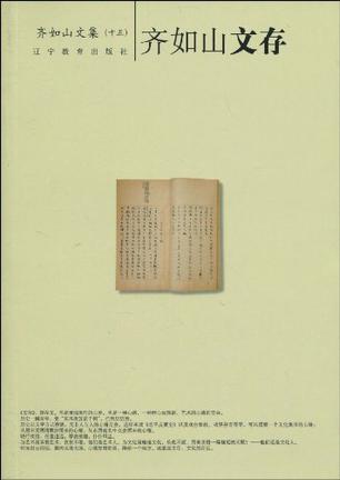齐如山文存