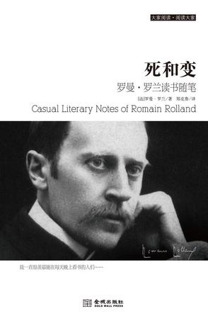死和变 死和变