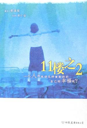 11楼之2
