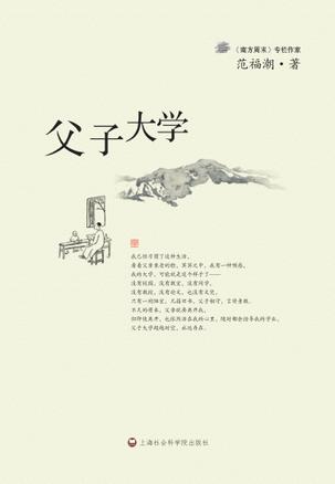 父子大学