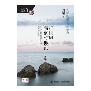 把世界带到你眼前