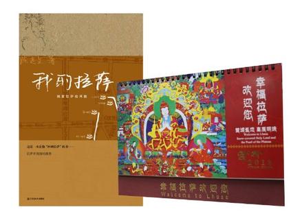 我的拉萨