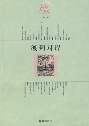渡到对岸