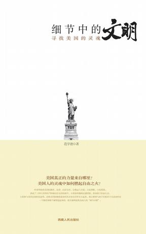 细节中的文明