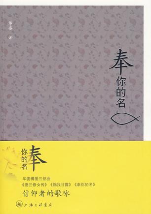 奉你的名