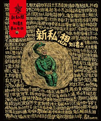 新私想