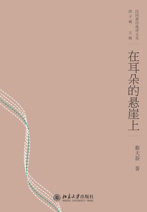 在耳朵的悬崖上