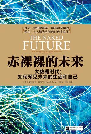 赤裸裸的未来