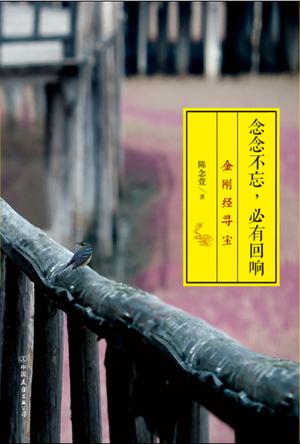 念念不忘，必有回响