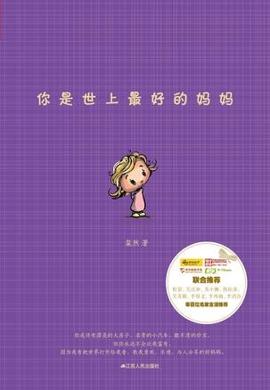 你是世上最好的妈妈
