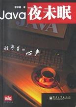 Java夜未眠