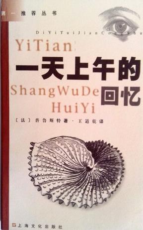 一天上午的回忆