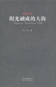 阳光融成的大海