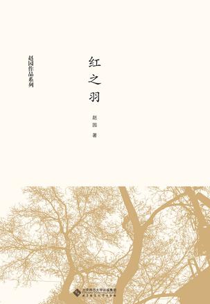 红之羽