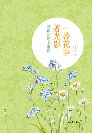 一番花事著光影