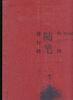 2006中国随笔排行榜