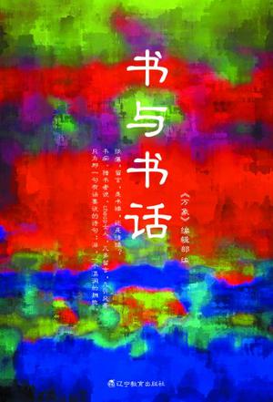 书与书话