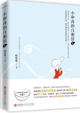 小和尚的白粥馆1