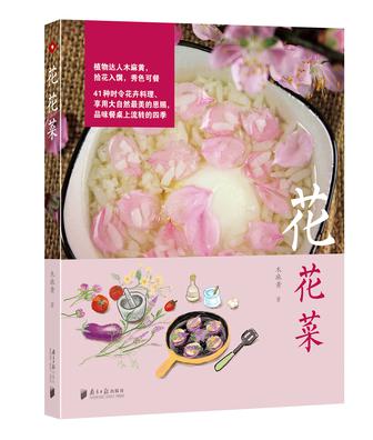 花花菜