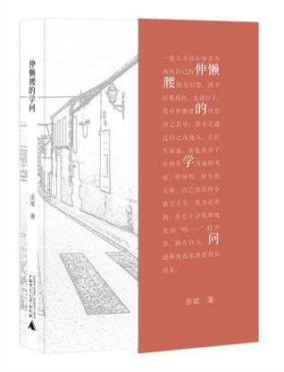 伸懒腰的学问
