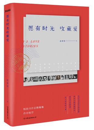 愿有时光收藏爱