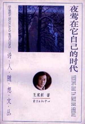 夜莺在它自己的时代