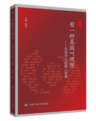 有一种基因叫理想