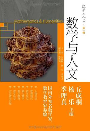 数学与人文