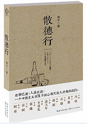 散德行