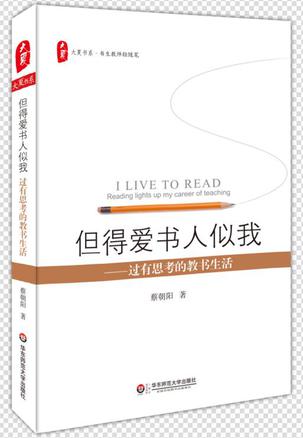 但得爱书人似我