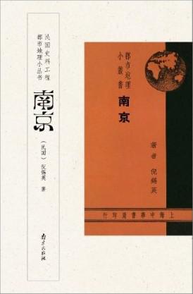 南京
