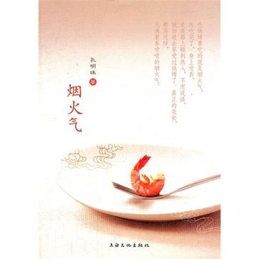 烟火气