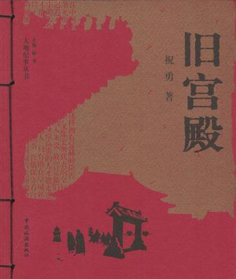 旧宫殿