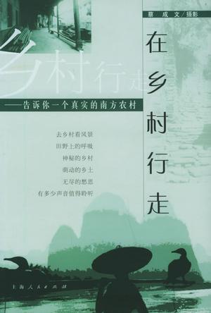 在乡村行走