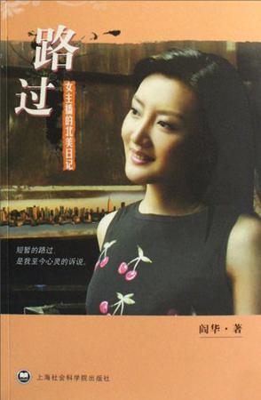 路过