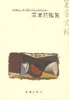苹果的报复
