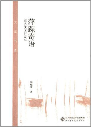 萍踪寄语