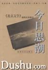 今日思潮