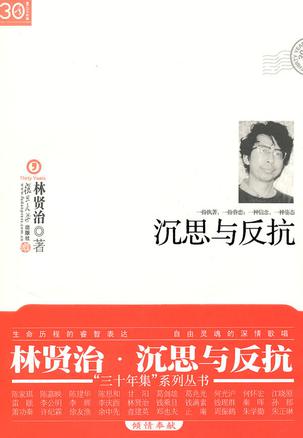 沉思与反抗