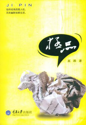 极品